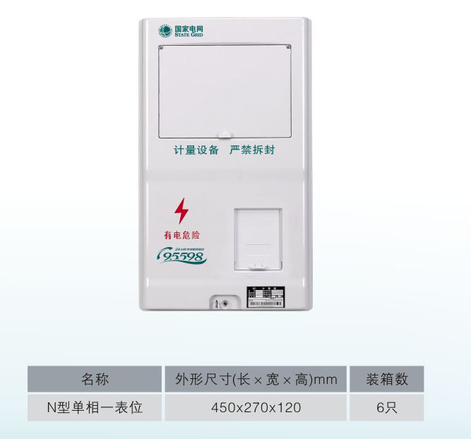ZY-PX-D101N國(guó)網(wǎng)新標(biāo)準(zhǔn)單相一表位