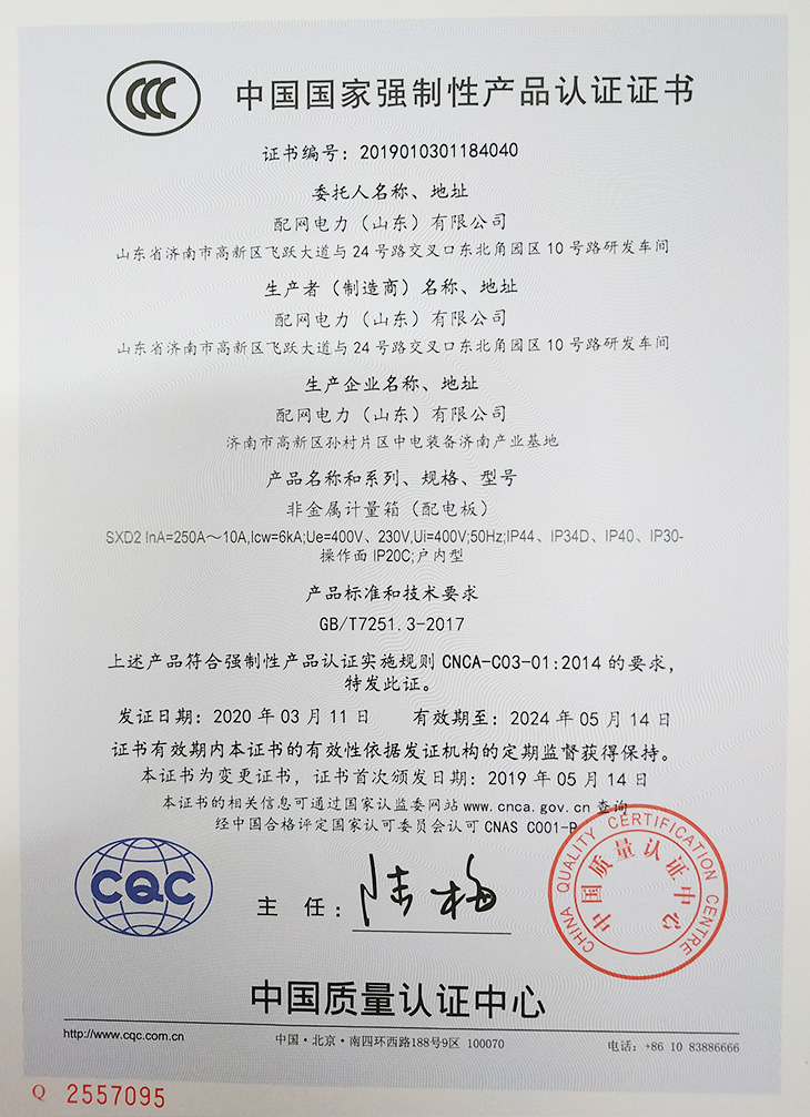 中國(guó)國(guó)家強(qiáng)制性產(chǎn)品認(rèn)證證書(shū)